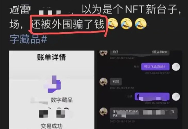 微博爆料玩NFT被骗5200元，网友：同城约饭？天真了！