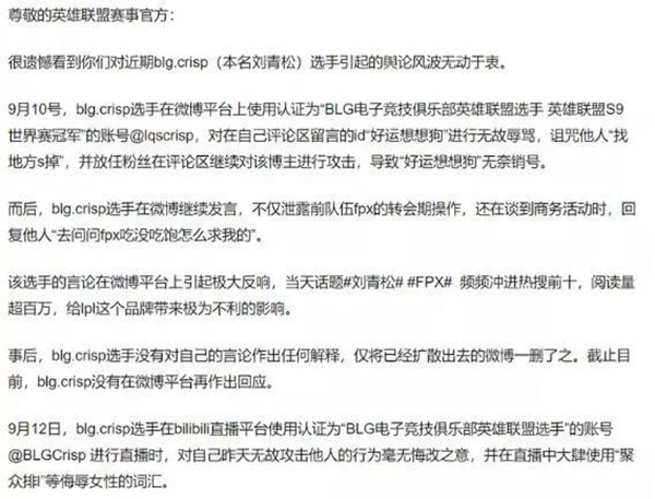 BLG战队刘青松辱骂CP粉陷舆论！当事人回应：我才是被爆的！
